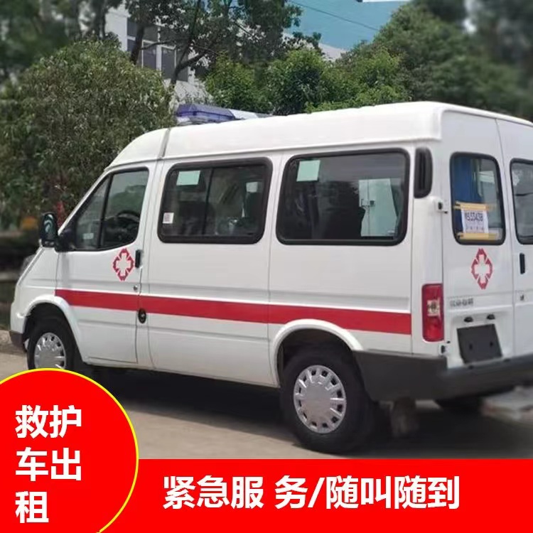 娄底重症监护救护车出租护送